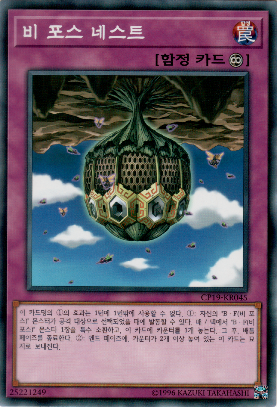 비 포스 네스트