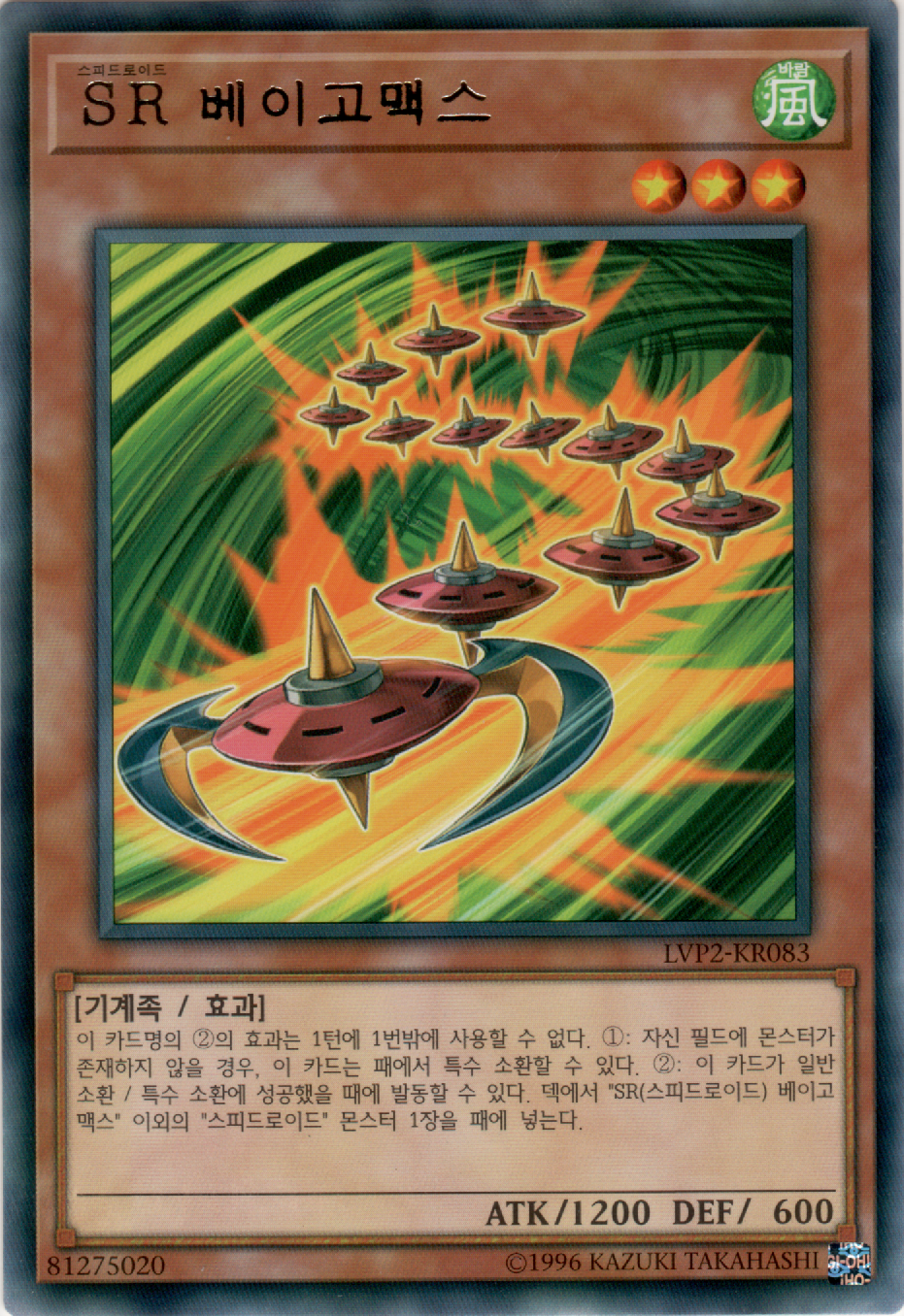 SR 베이고맥스