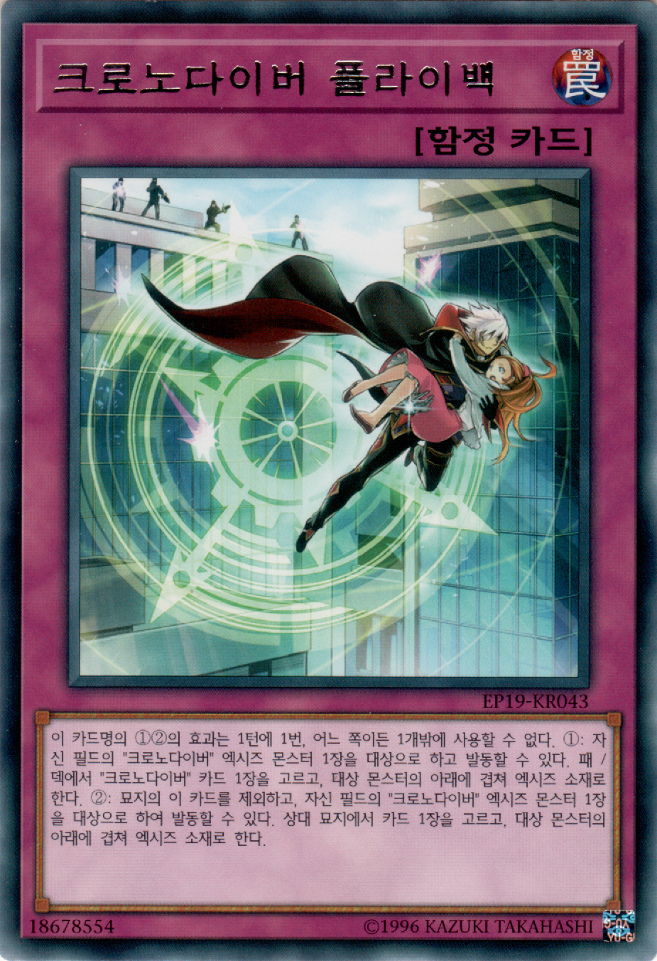 크로노다이버 플라이백