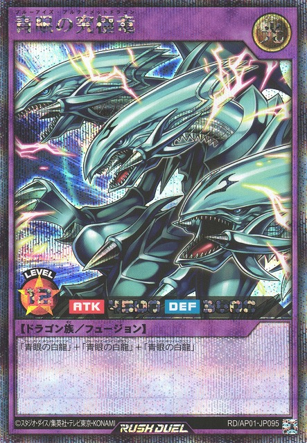 Blue-Eyes Ultimate Dragon (Rush Duel) - Yugipedia