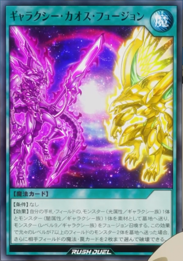 Galaxy Chaos Fusion (anime) - Yugipedia