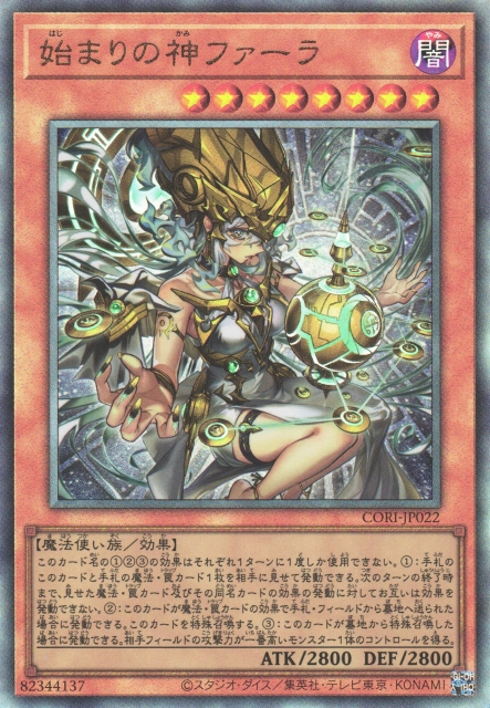 遊戯王OCG 始まりの神 フララ Phara, the Goddess of the Beginning - Yugipedia