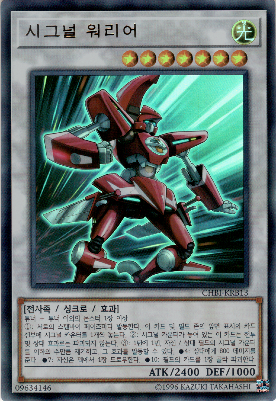 시그널 워리어