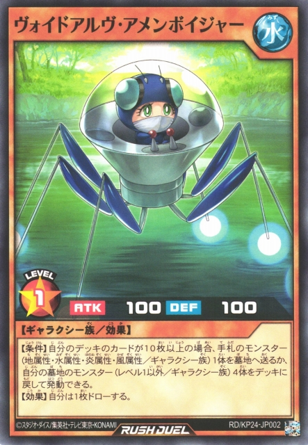 Voidalfr Voyastrider - Yugipedia