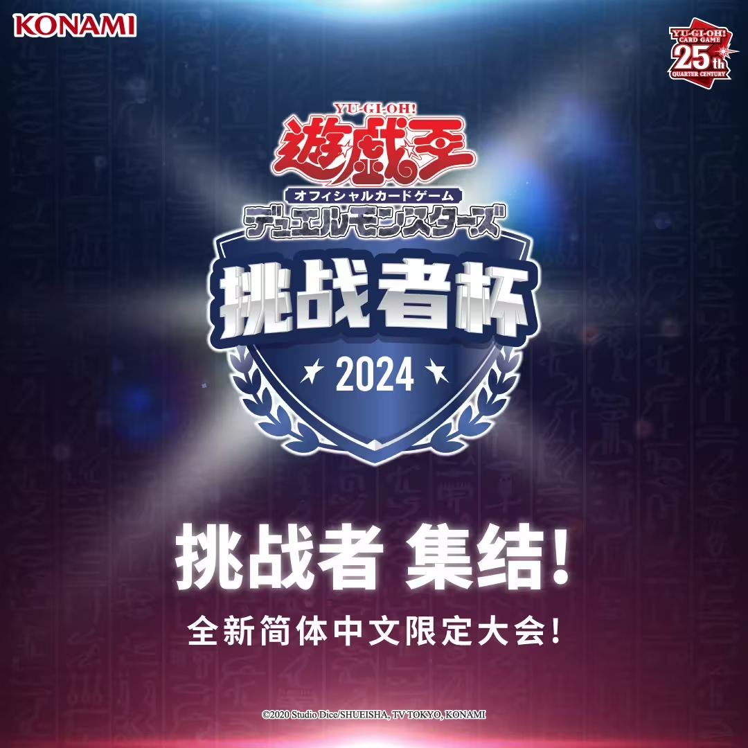 Challenger Cup 2024 Qualifiers prize card