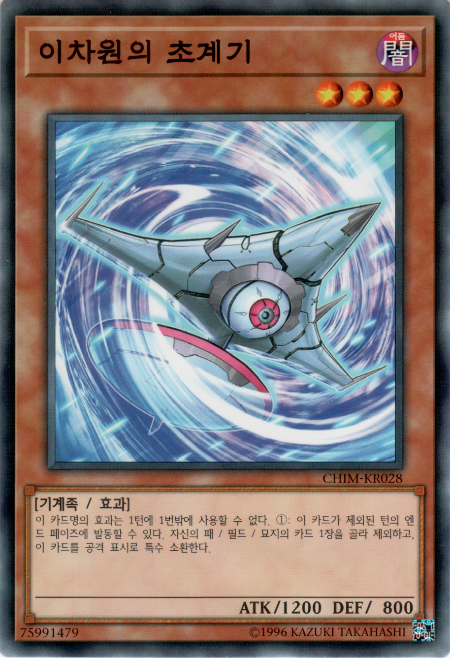 이차원의 초계기