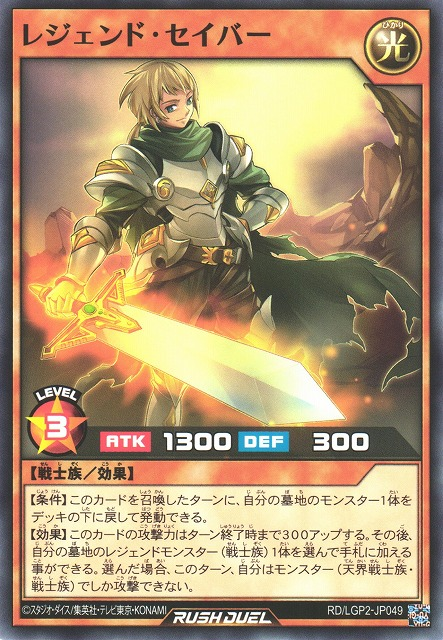 LegendSaber-RDLGP2-JP-C.png