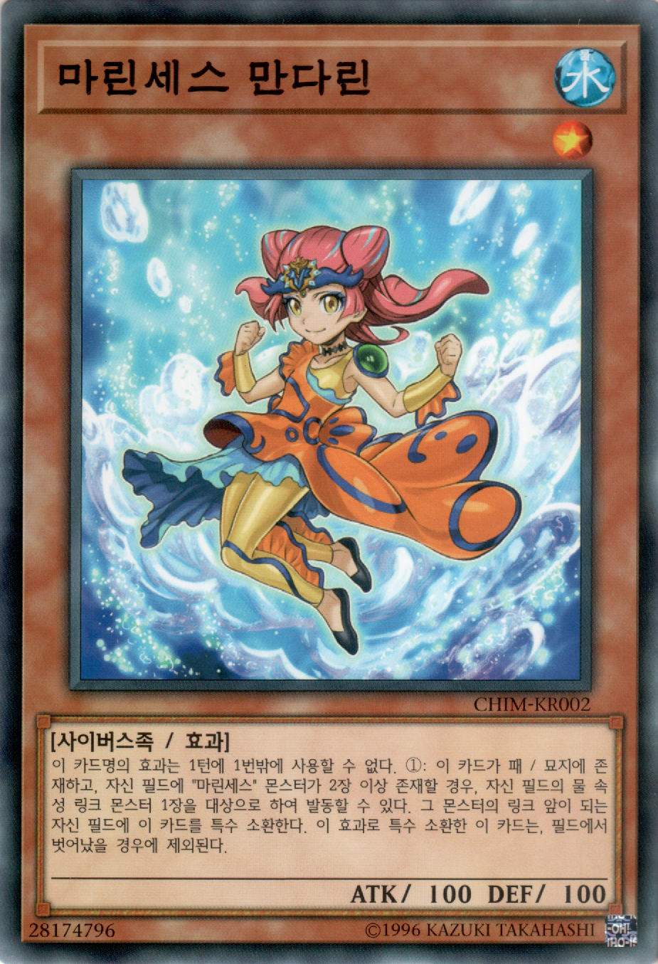 마린세스 만다린