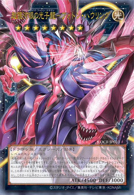 Neo Galaxy-Eyes Photon Dragon - Photon Howling