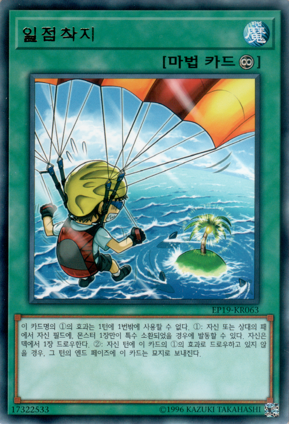 일점착지