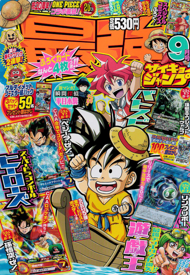 Saikyō Jump September 2017 promotional card