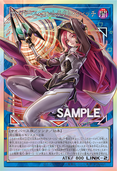 Cyberse Contract Witch