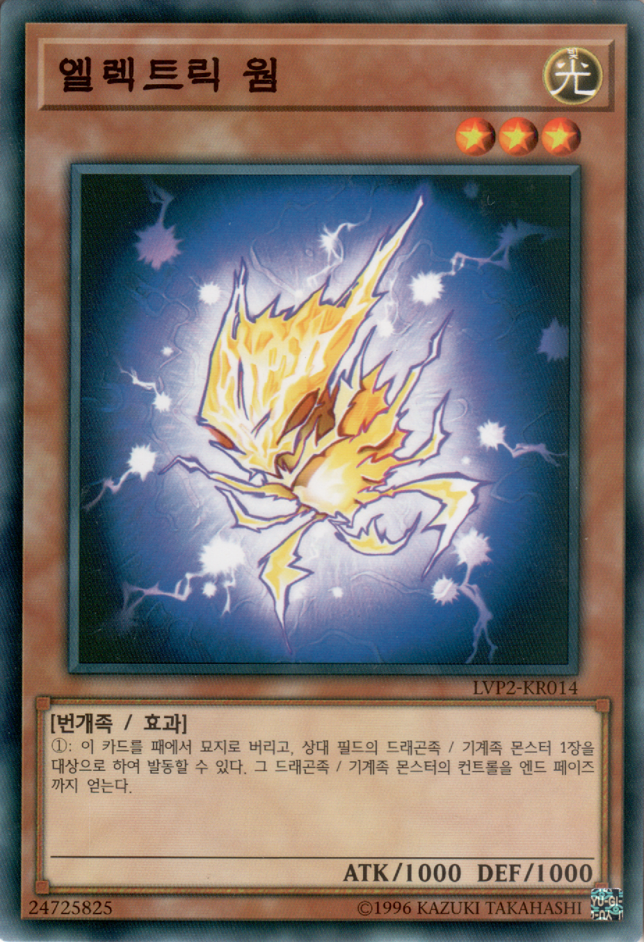 엘렉트릭 웜