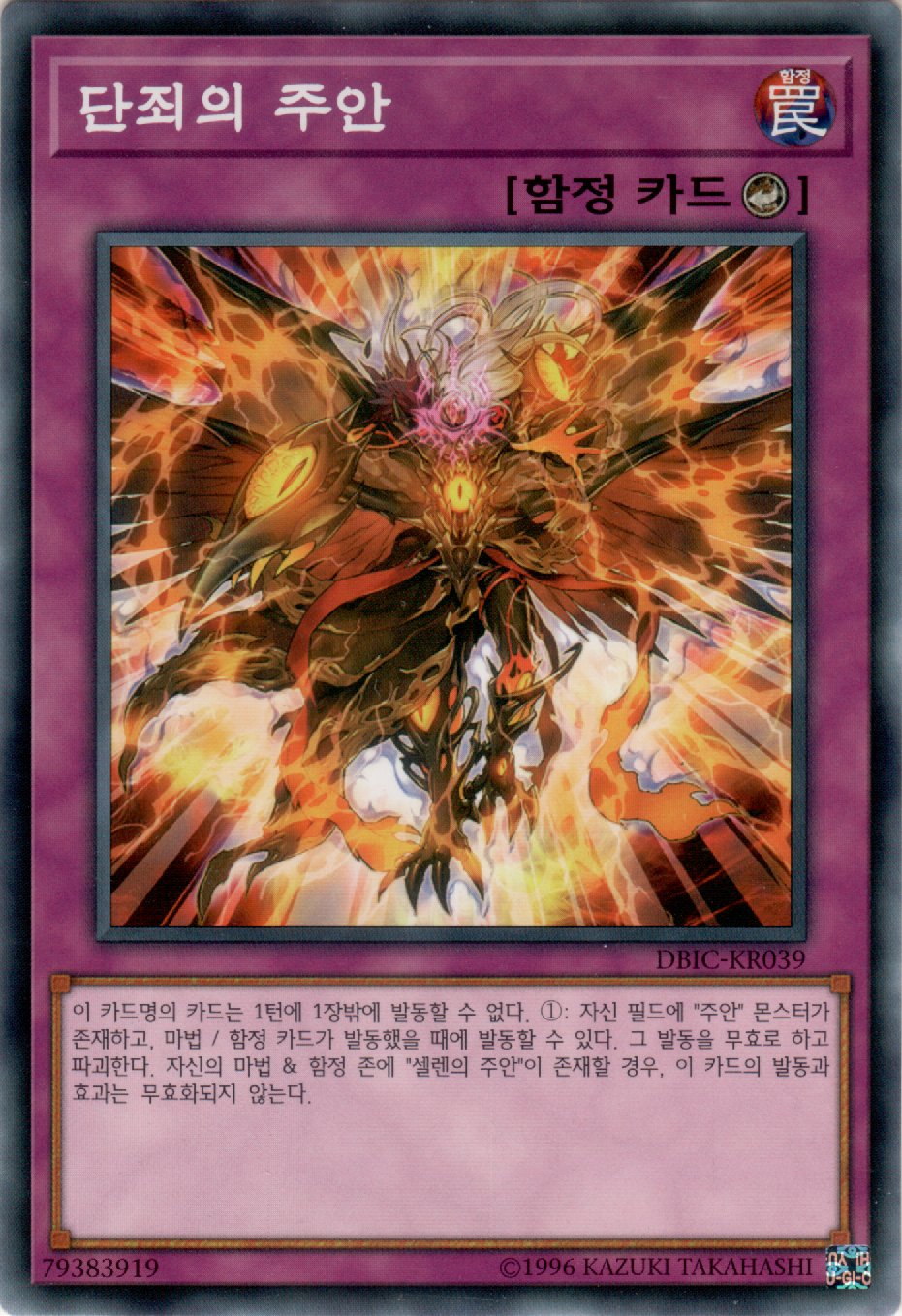단죄의 주안