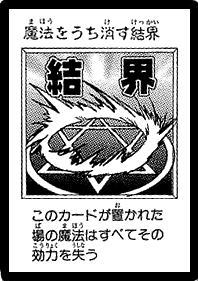 MagicNeutralizingForce-JP-Manga-DM.png