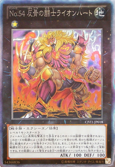 Number54LionHeart-CPZ1-JP-CR.png