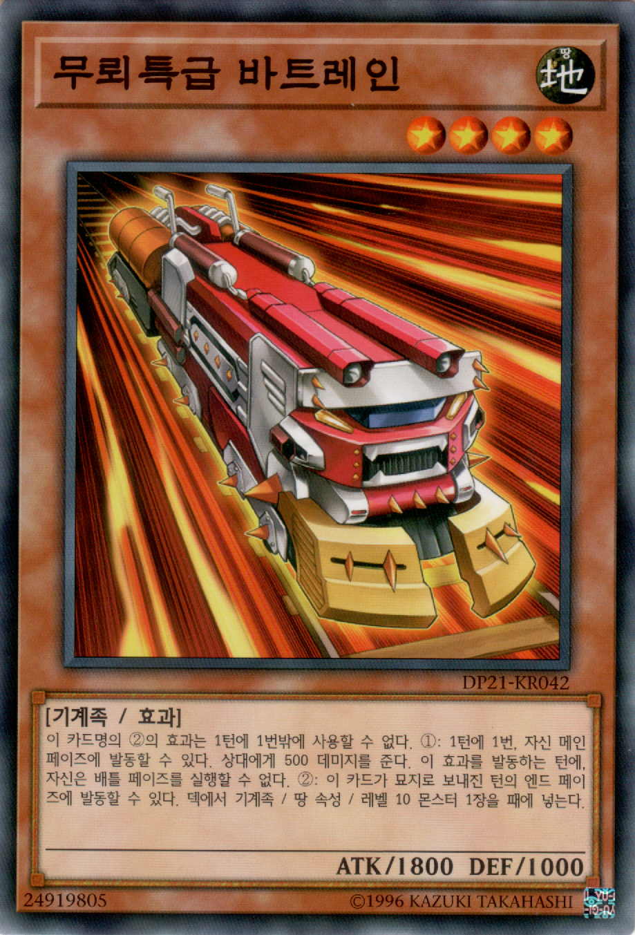 무뢰특급 바트레인