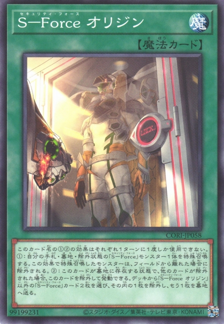 SForceOrigin-CORI-JP-C.png
