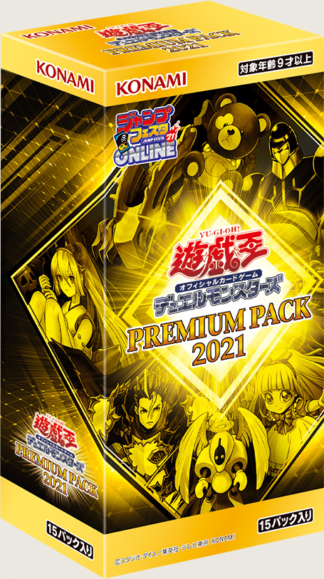 遊戯王 PREMIUM PACK 2021-