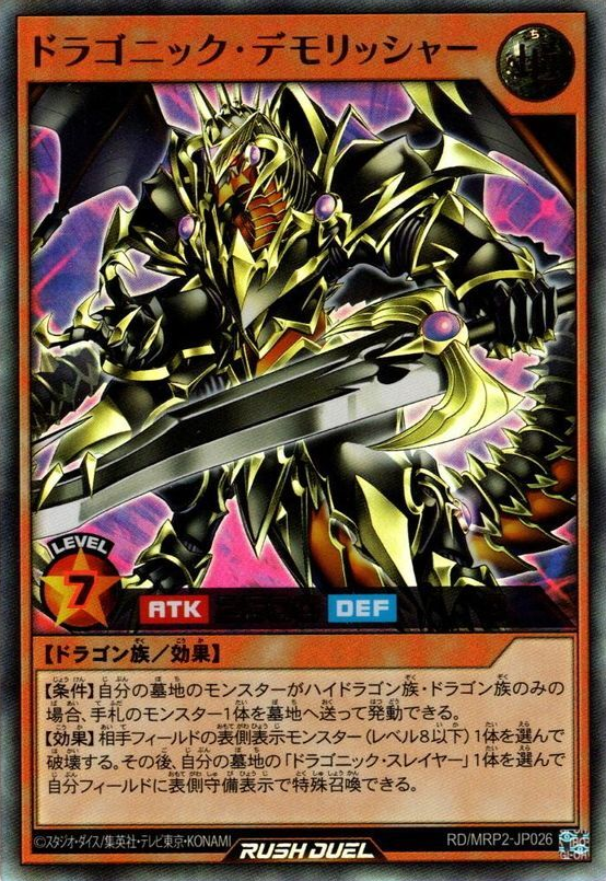 Dragonic Demolisher - Yugipedia - Yu-Gi-Oh! wiki