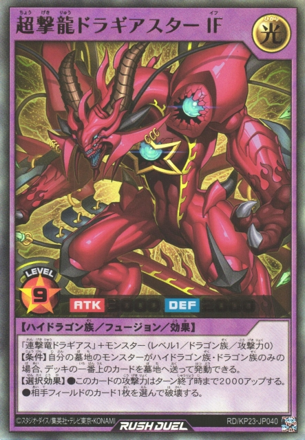 Hyperstrike Dragon Dragiastar IF - Yugipedia