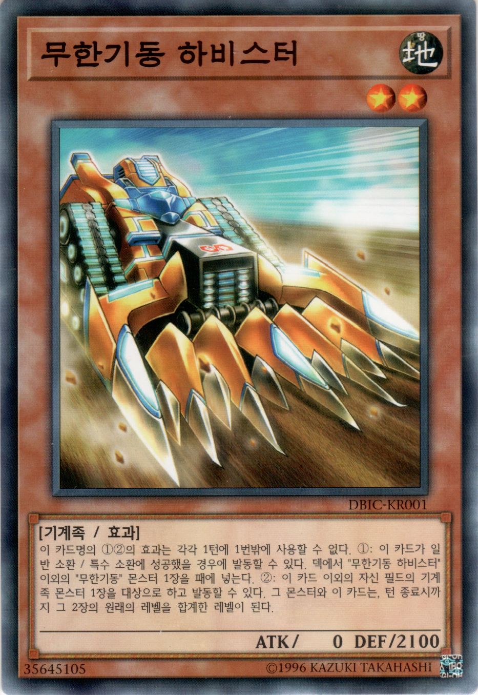 무한기동 하비스터