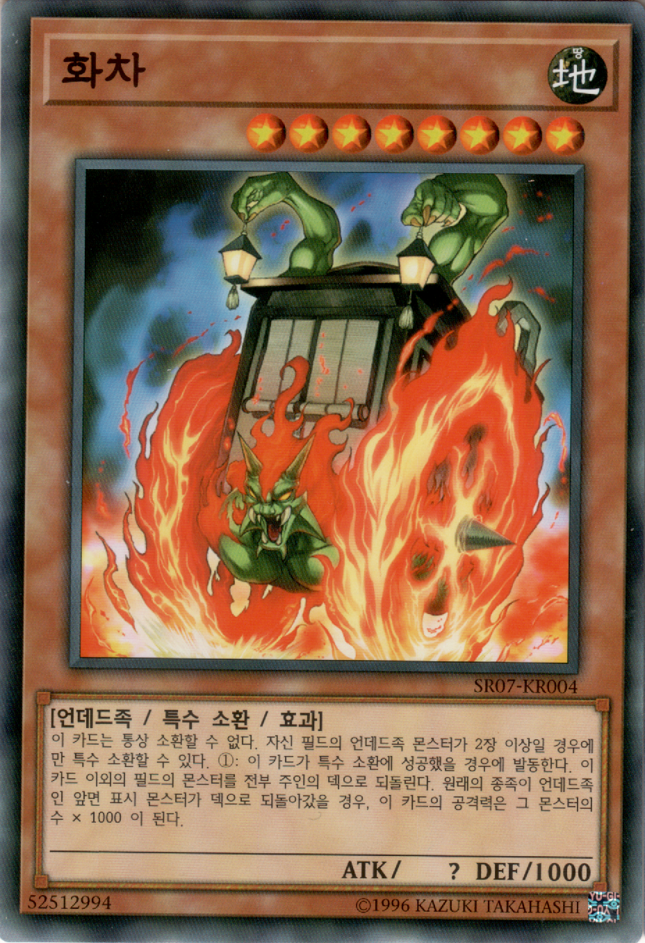 화차