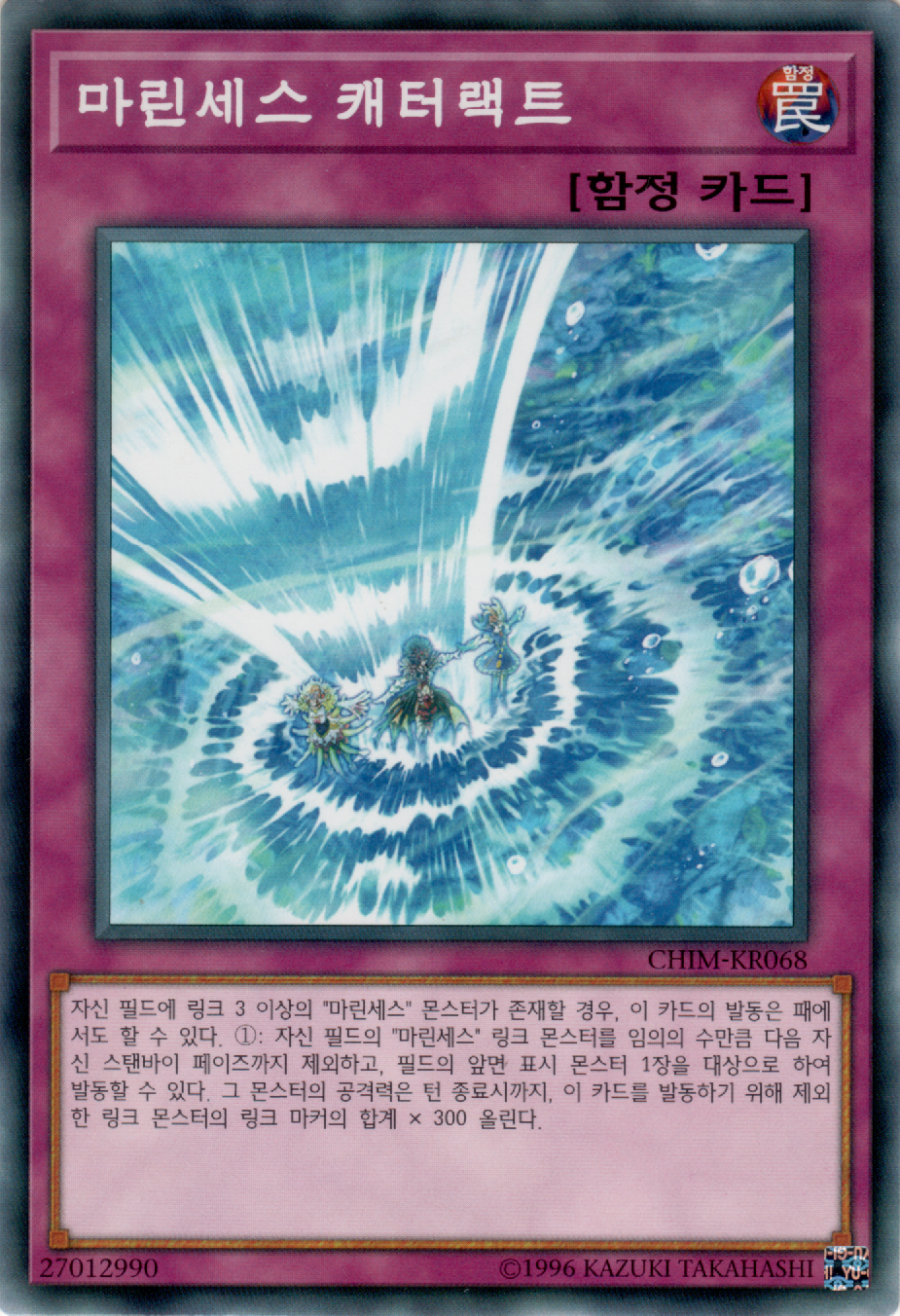 마린세스 캐터랙트