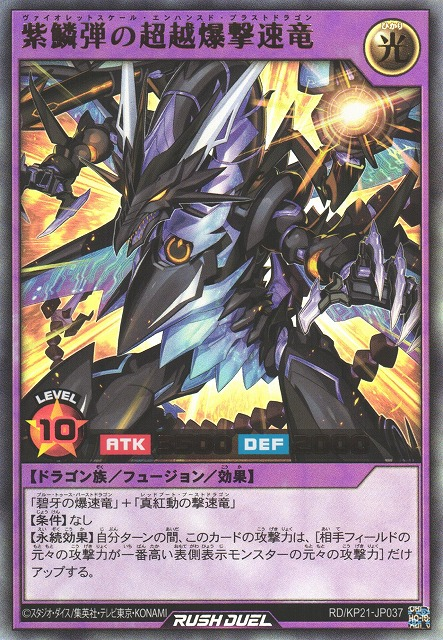 Violet-Scale Enhanced Blast Dragon - Yugipedia