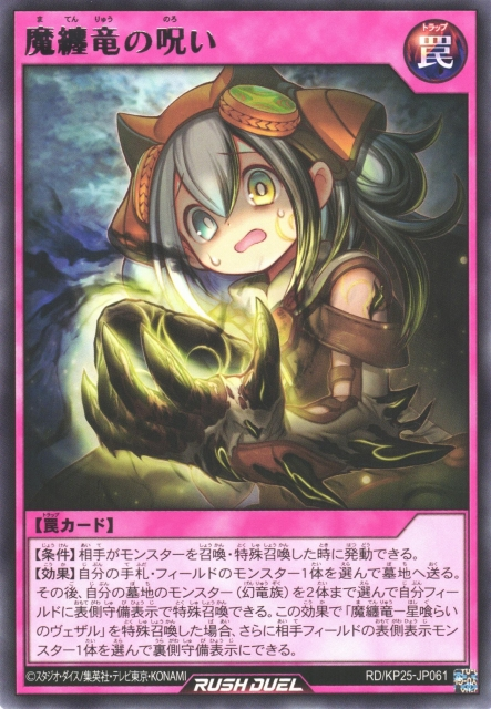 Curse of the Magiclad Dragon - Yugipedia