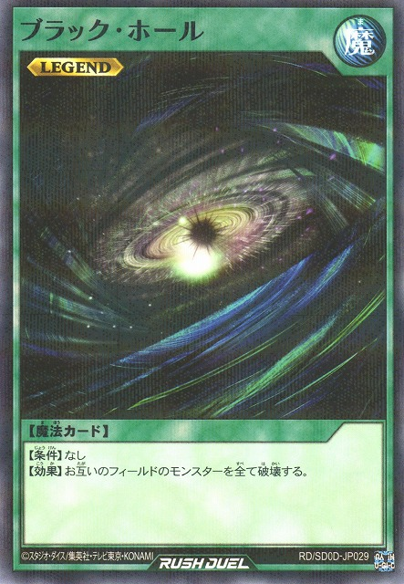 遊戯王　ダークホール ブラック・ホール | カード詳細 | 遊戯王ニューロン