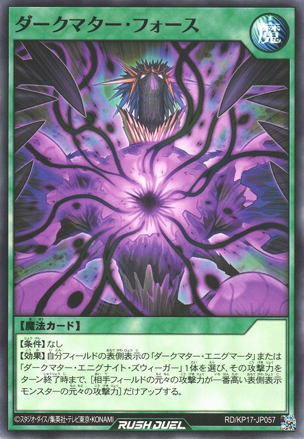 Dark Matter Force - Yugipedia