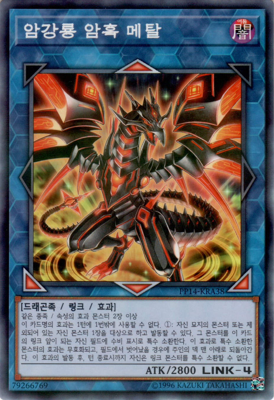 암강룡 암흑 메탈
