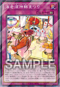 Ebisu Shinsen Matsuri