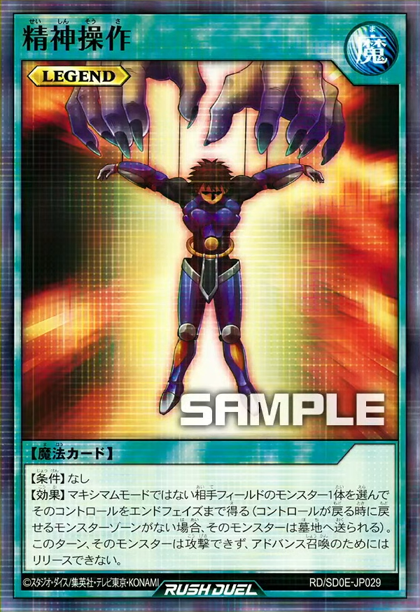 Mind Control (Rush Duel) - Yugipedia