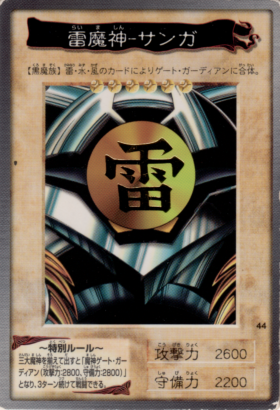 Sanga of the Thunder (Bandai) - Yugipedia