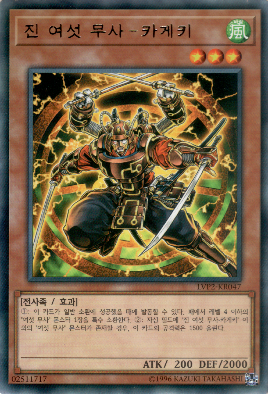 진 여섯 무사－카게키