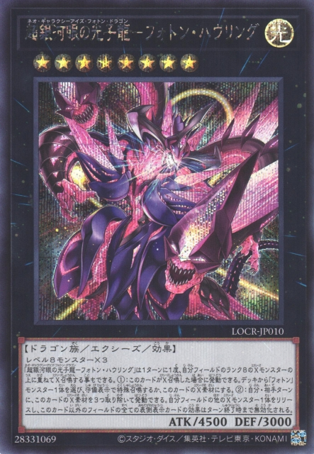 Neo Galaxy-Eyes Photon Dragon - Photon Howling