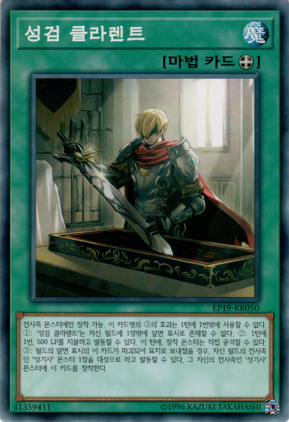 성검 클라렌트