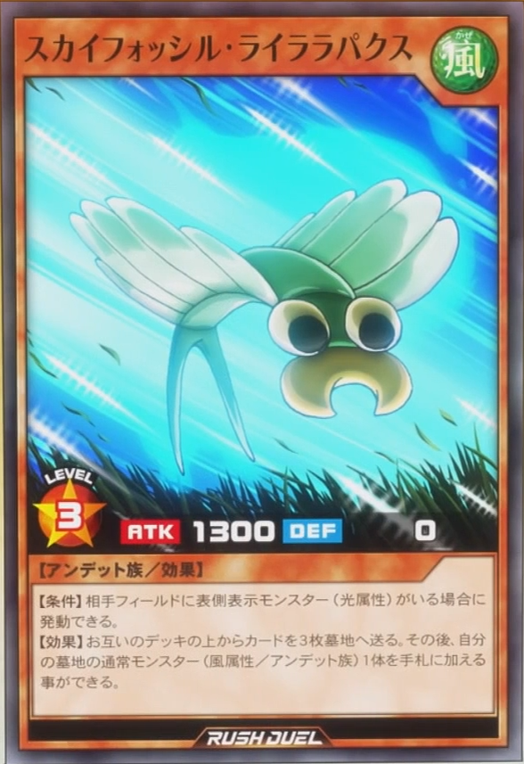 Fish Upon The Sky FM カード Sky Fossil Lyrarapax - Yugipedia