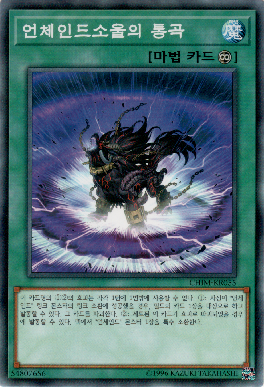 언체인드소울의 통곡