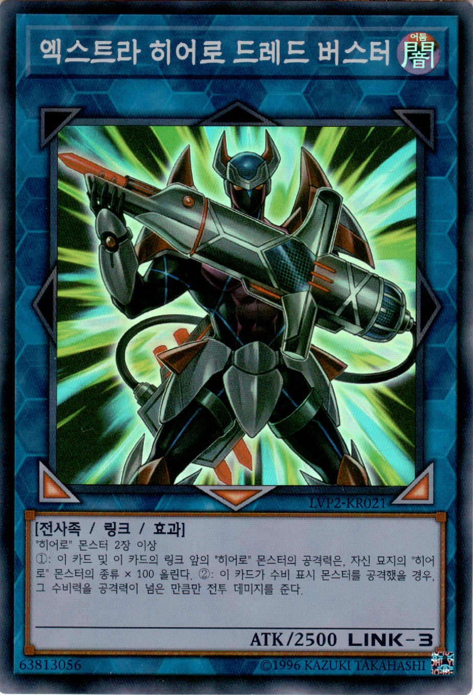 엑스트라 히어로 드레드 버스터