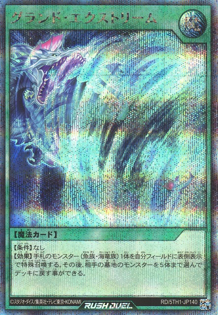 Grand Extreme - Yugipedia Grand Extreme - Yugipedia