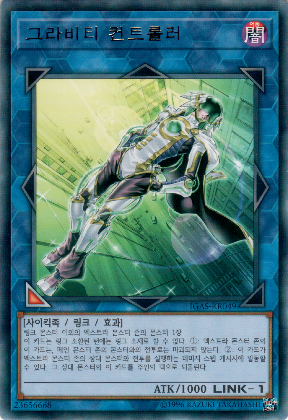 그라비티 컨트롤러