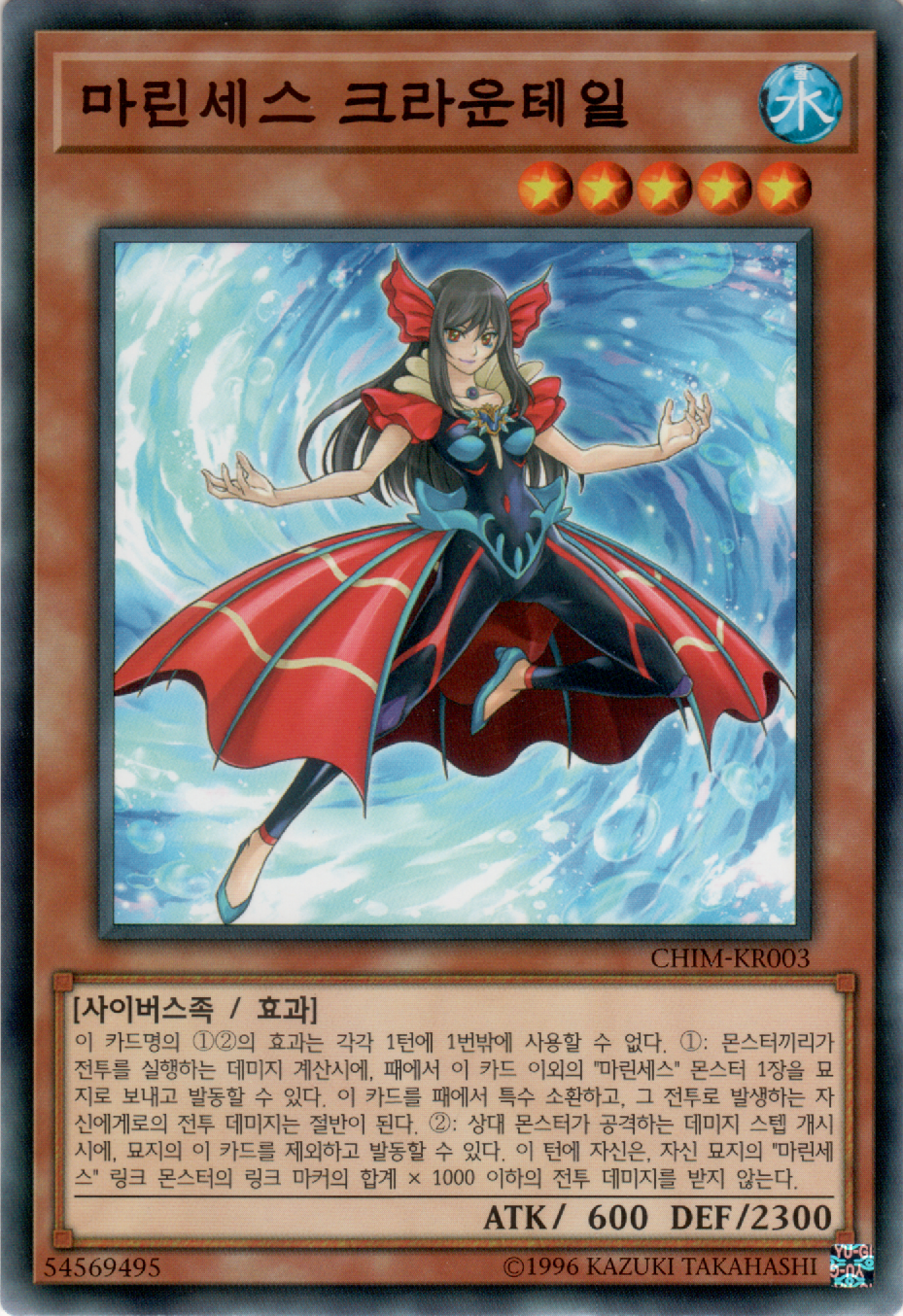 마린세스 크라운테일
