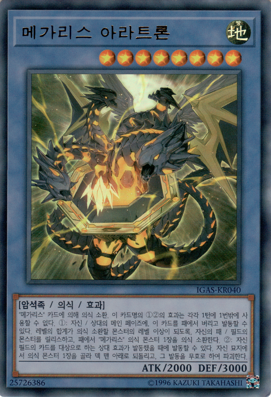 메가리스 아라트론