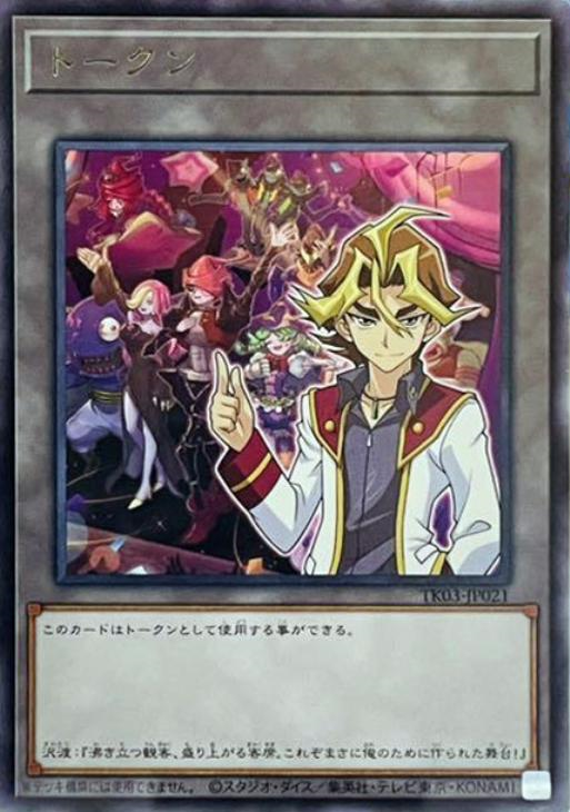 Token (Sylvio and "Abyss Actors")