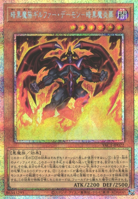 Archfiend of Gilfer - Flame Attack PSER YAC1-JP022