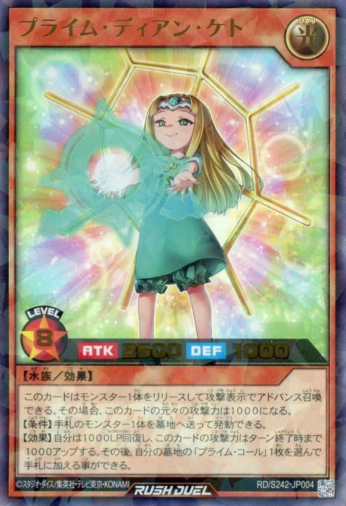 ヨコスカdタイム プロジェクトd 遊戯王 Praime Dian Keto - Yugipedia