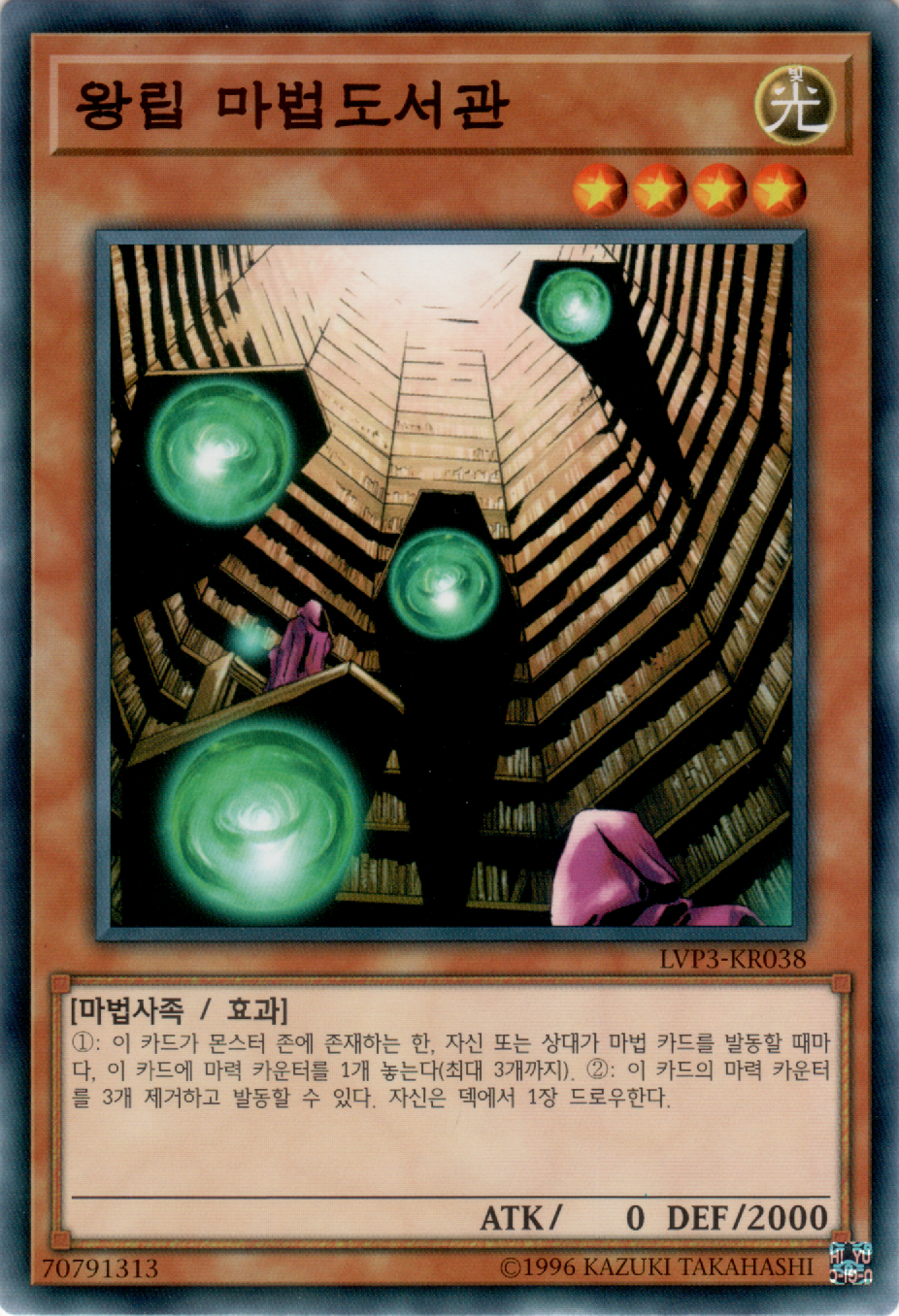 왕립 마법도서관